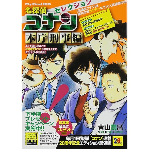 Amazon.co.jp: 名探偵コナンセレクション (江戸川コナン編) (My First